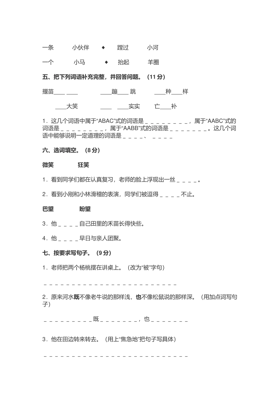 最新2022-2023年部编版小学二年级语文下册《第五单元》测试卷及答案.docx_第2页