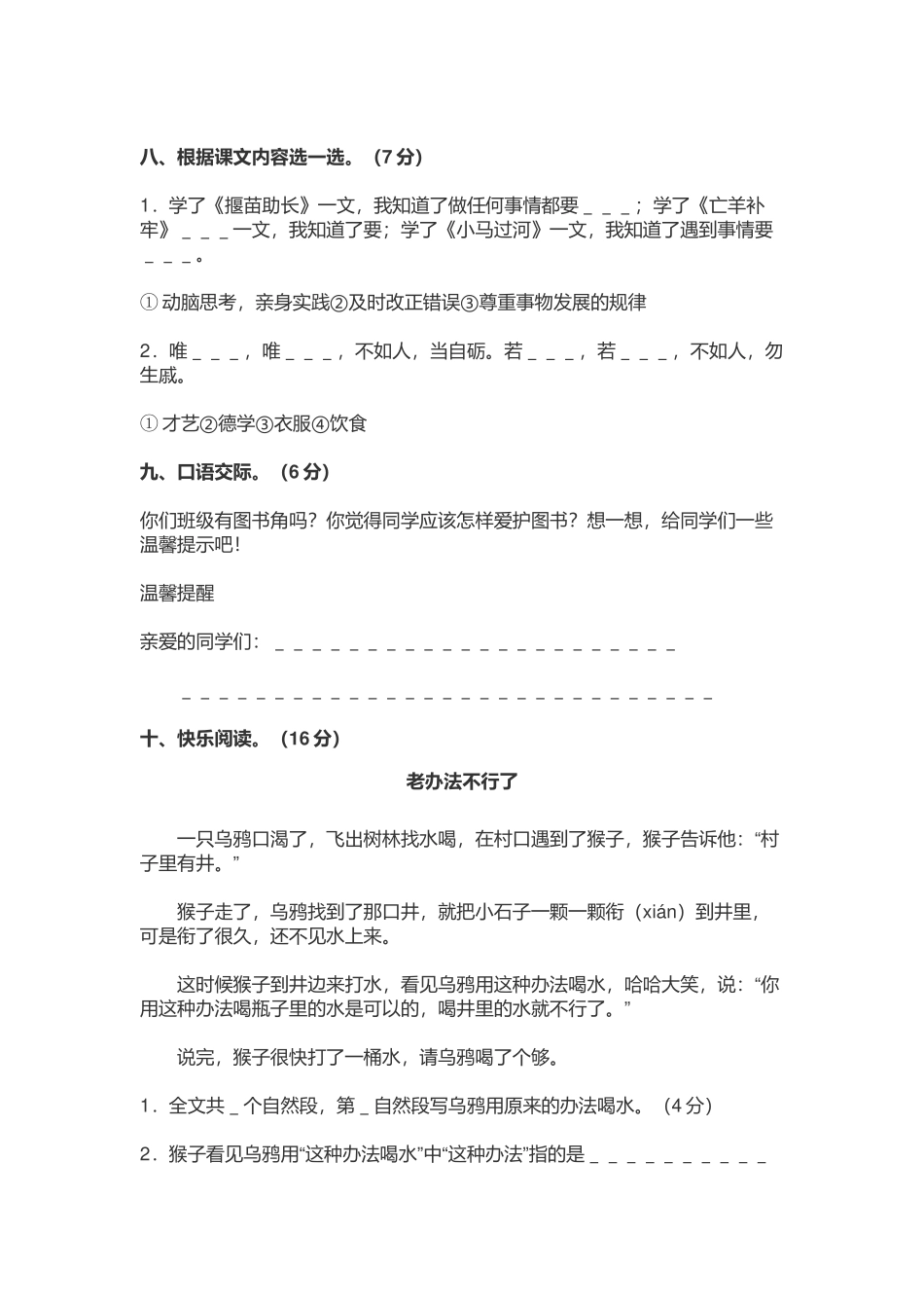 最新2022-2023年部编版小学二年级语文下册《第五单元》测试卷及答案.docx_第3页