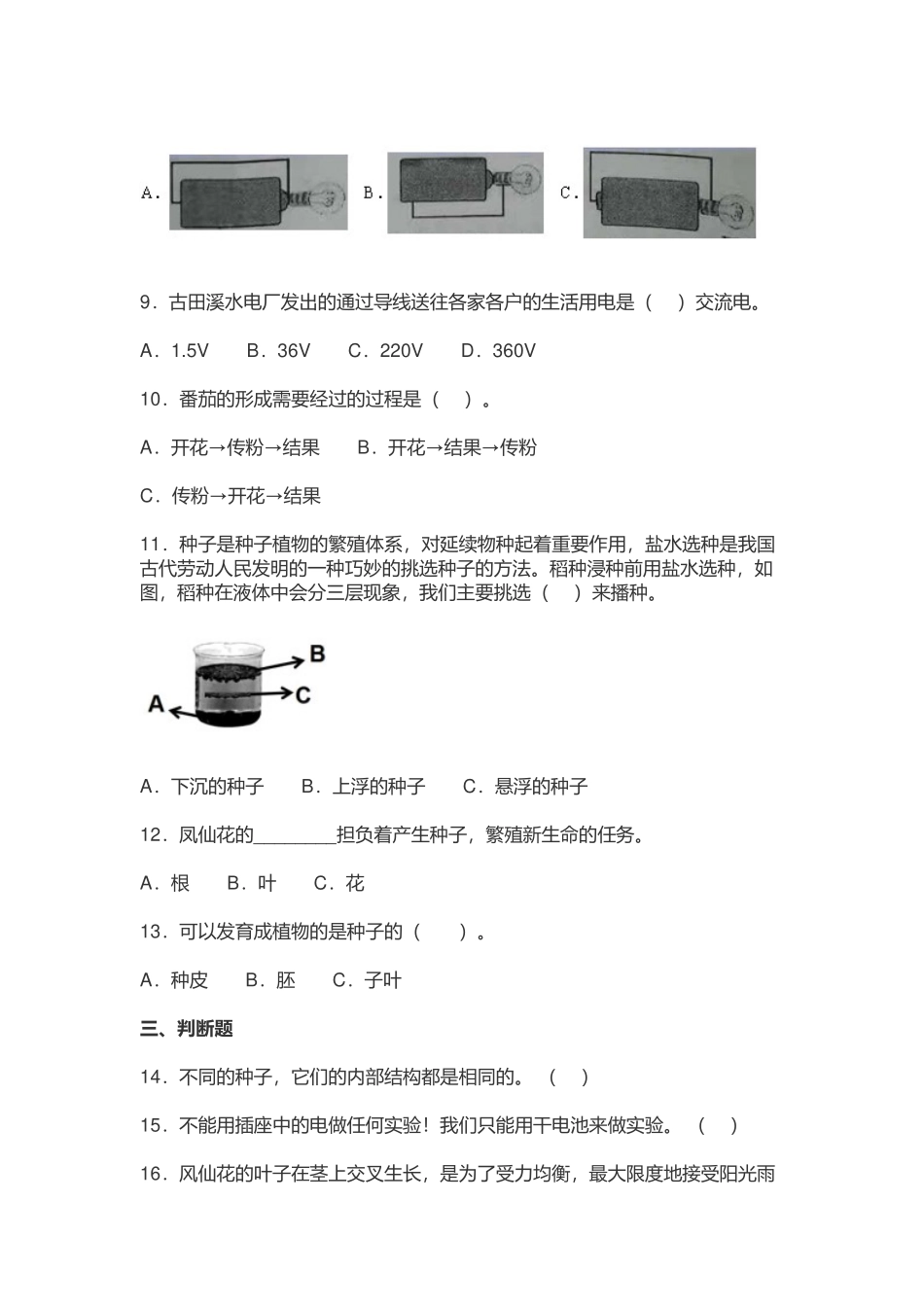 教科版2022-2023年小学五年级科学下册期中测试试卷及答案.docx_第2页