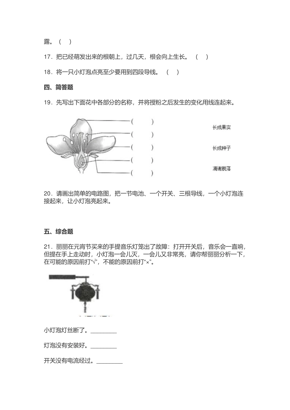 教科版2022-2023年小学五年级科学下册期中测试试卷及答案.docx_第3页