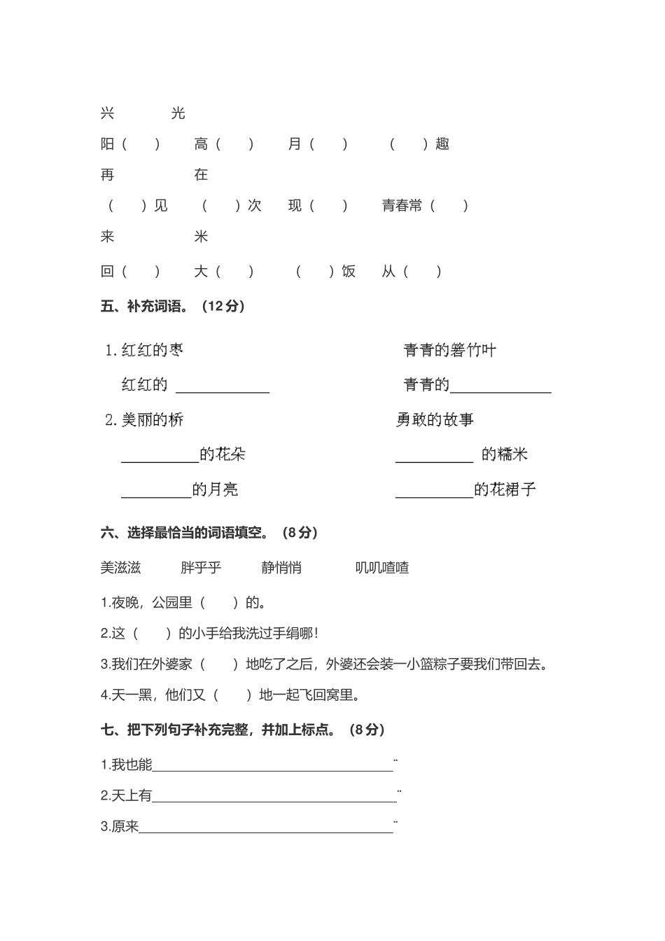 2022-2023年部编版一年级语文下册《第四单元》测试卷及答案.docx_第2页