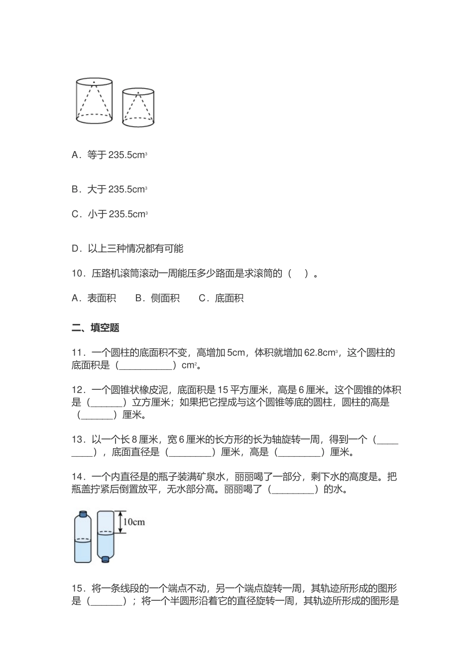 2022-2023年北师大版小学六年级数学下册《第一单元》测试卷及答案.docx_第3页