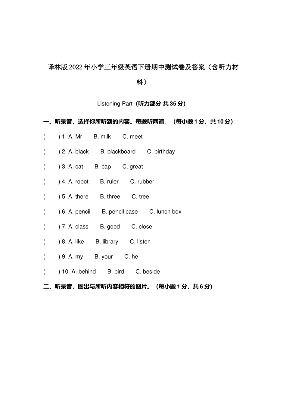 译林版2022-2023年小学三年级英语下册期中测试卷及答案（含听力材料）.docx_第1页