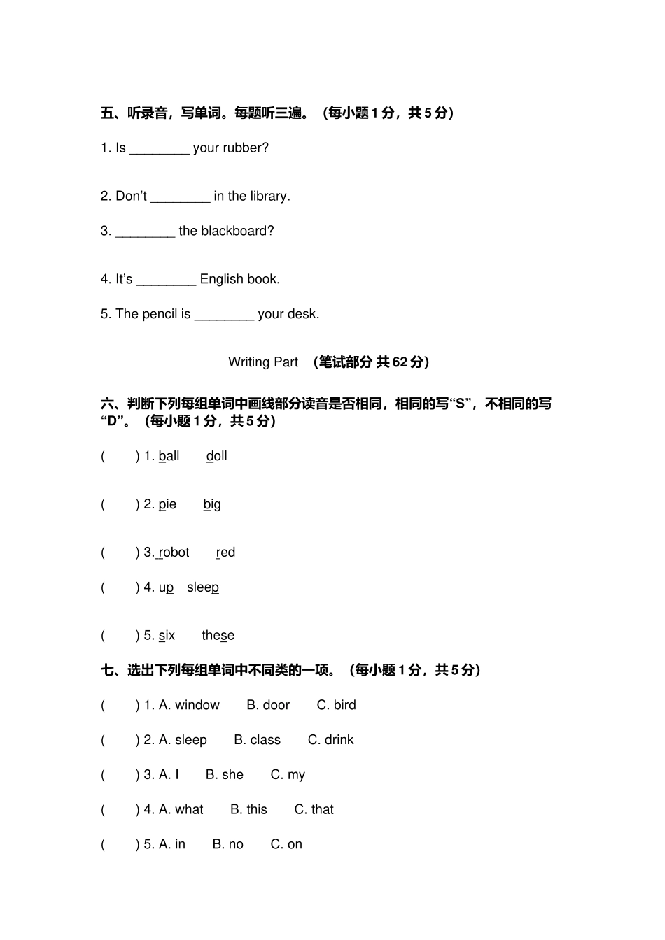 译林版2022-2023年小学三年级英语下册期中测试卷及答案（含听力材料）.docx_第3页