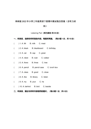 译林版2022-2023年小学三年级英语下册期中测试卷及答案（含听力材料）.docx