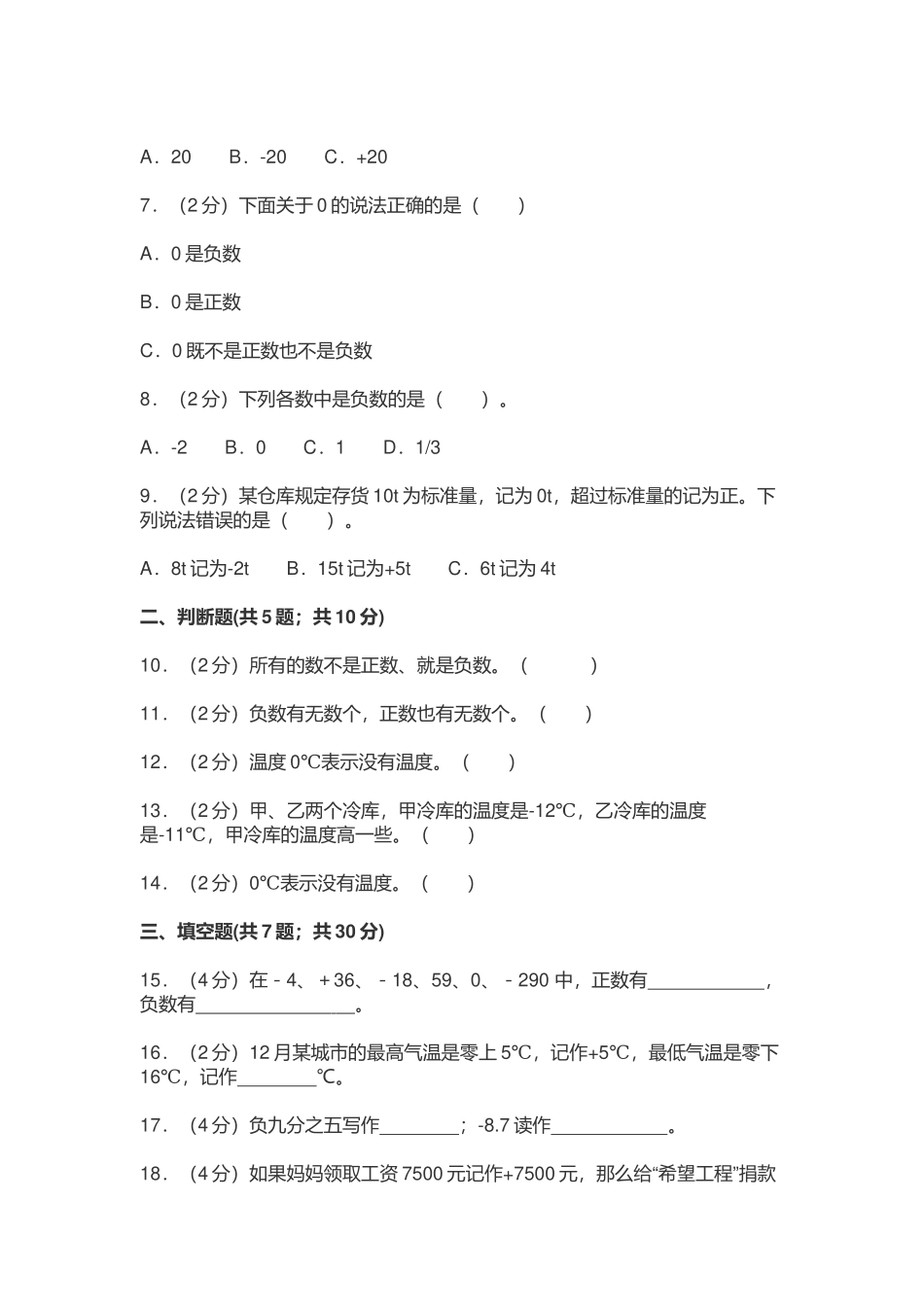 2022-2023年人教版小学六年级数学下册《第二单元》测试卷及答案.docx_第2页