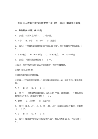 2022-2023年人教版小学六年级数学下册《第二单元》测试卷及答案.docx
