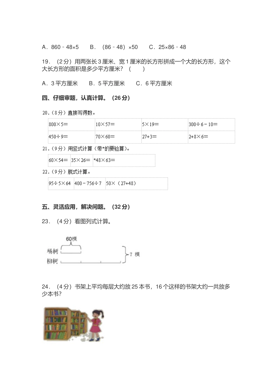 2022-2023年苏教版小学三年级数学下册期中测试卷及答案.docx_第3页