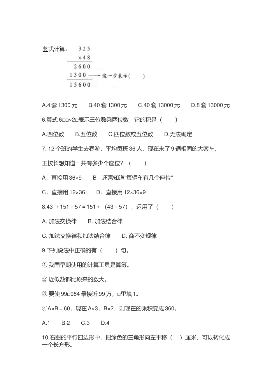 2022-2023年苏教版小学四年级数学下册期中测试卷及答案.docx_第2页