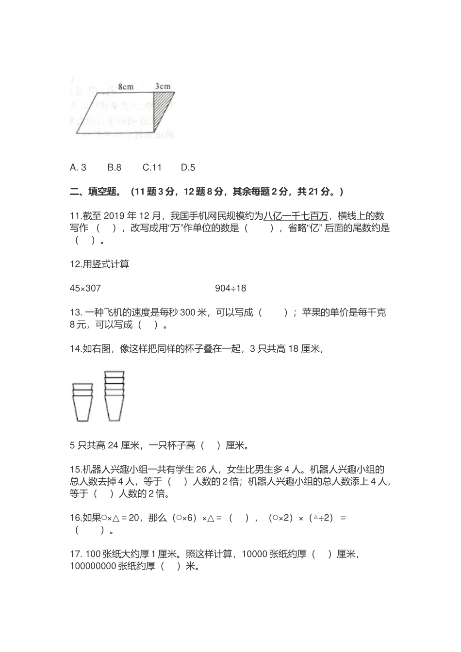 2022-2023年苏教版小学四年级数学下册期中测试卷及答案.docx_第3页