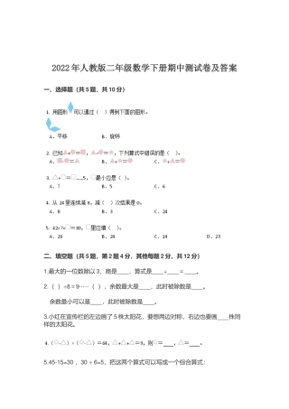 2022-2023年人教版二年级数学下册期中测试卷及答案.docx