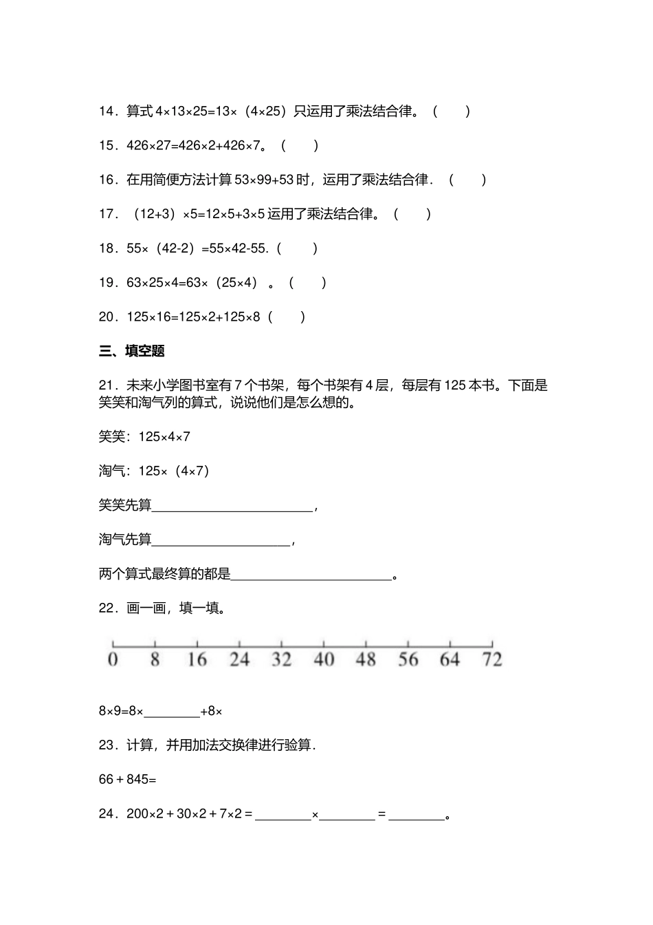 2022-2023年部编版小学四年级数学下册《第三单元 运算定律》测试卷及答案.docx_第3页