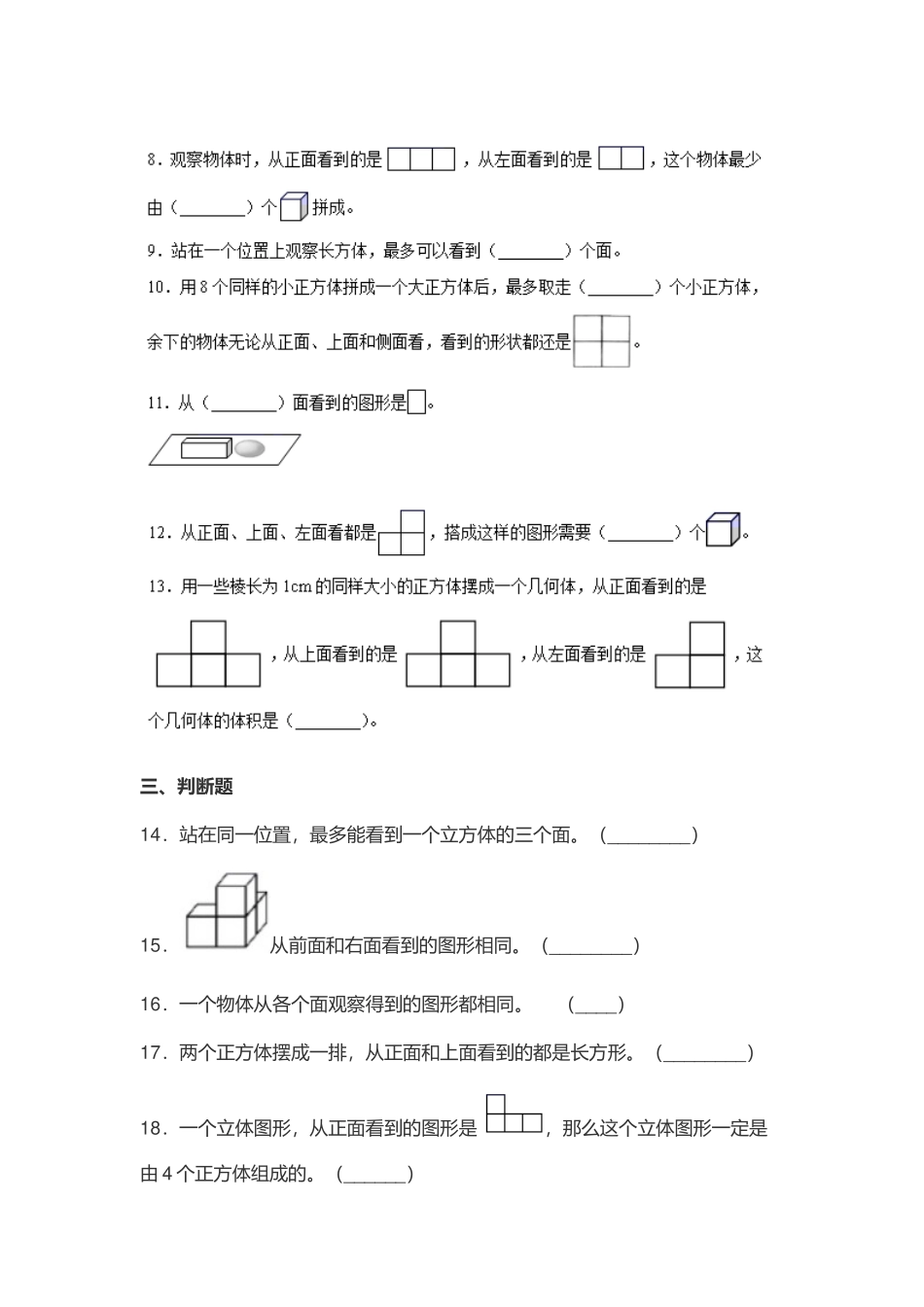 2022-2023年人教版小学五年级数学下册《第一单元》测试卷及答案.docx_第3页