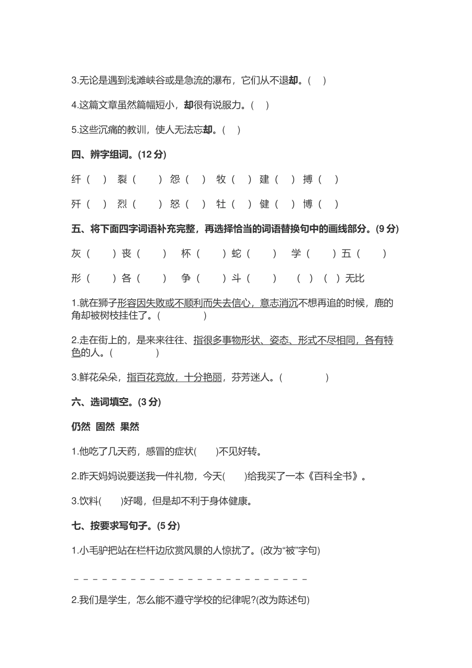 2022-2023年部编版小学三年级语文下册期中考试试卷及答案.docx_第2页