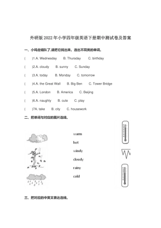外研版2022-2023年小学四年级英语下册期中测试卷及答案.docx