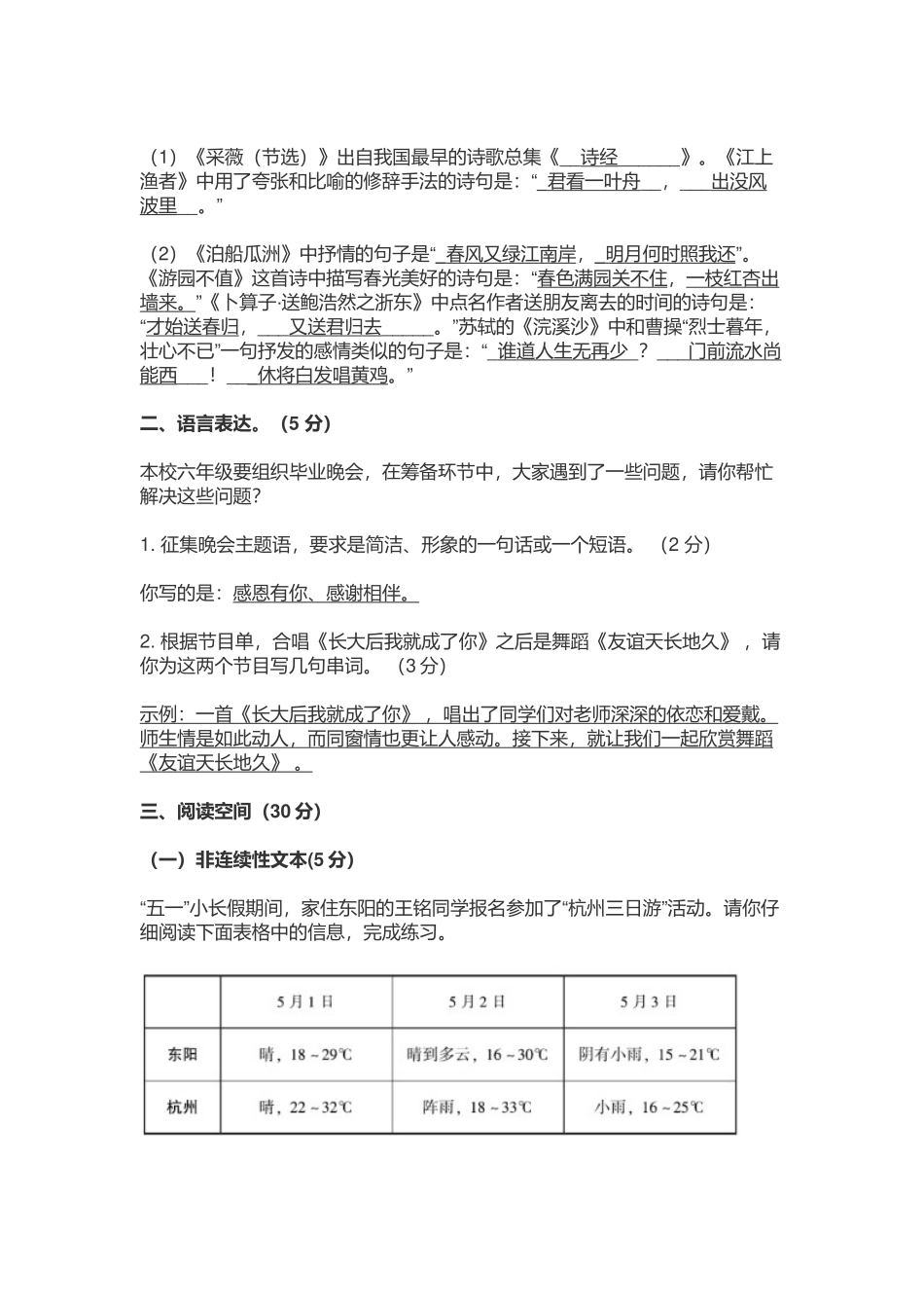 2022-2023年部编版小学六年级语文下册《第六单元》测试卷及答案.docx_第3页