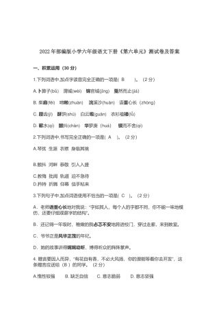 2022-2023年部编版小学六年级语文下册《第六单元》测试卷及答案.docx