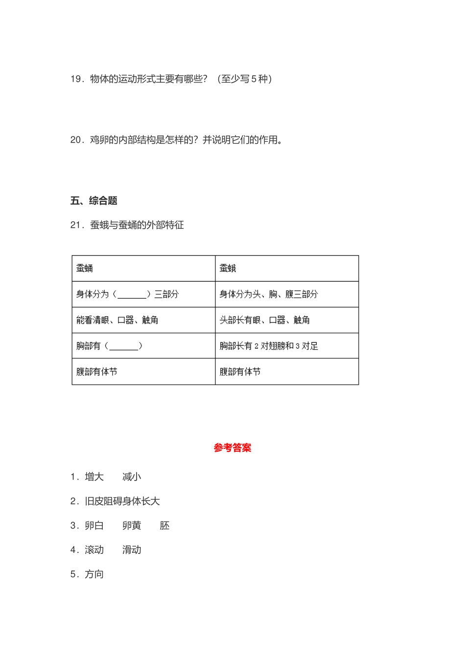 教科版2022-2023年小学三年级科学下册期中复习试卷及答案.docx_第3页