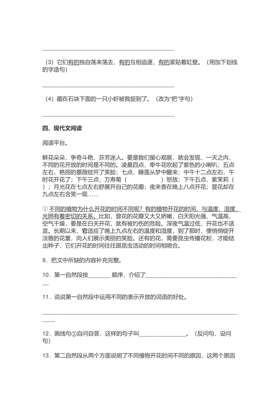 2022-2023年部编版小学三年级语文下册《第四单元》测试卷及答案.docx_第3页
