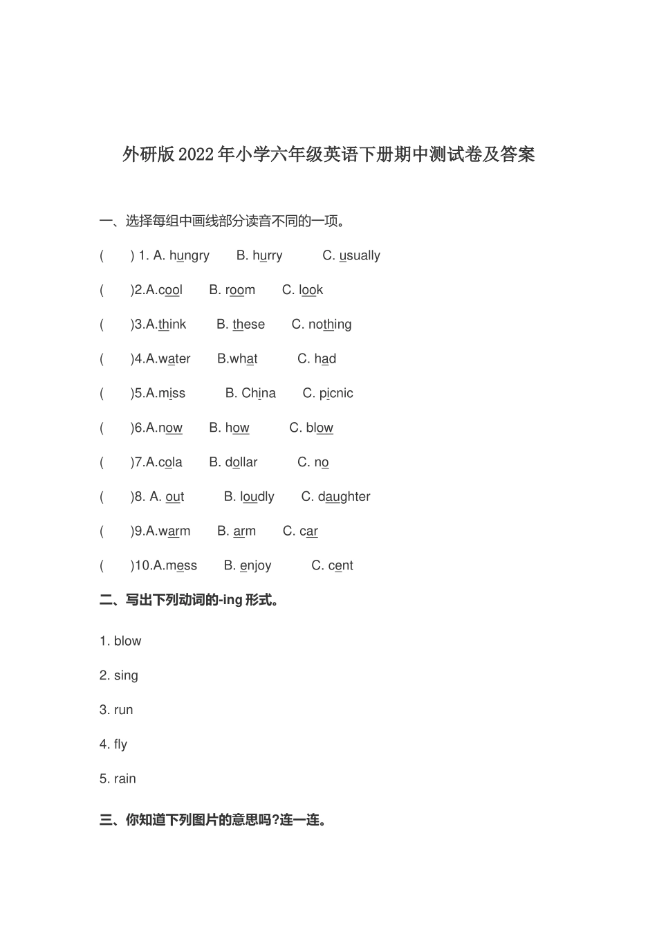 外研版2022-2023年小学六年级英语下册期中测试卷及答案.docx_第1页