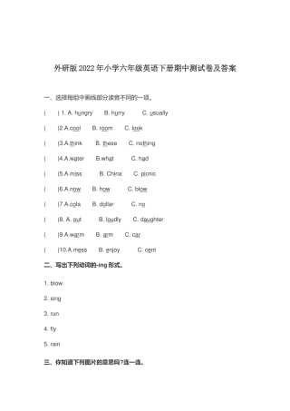 外研版2022-2023年小学六年级英语下册期中测试卷及答案.docx