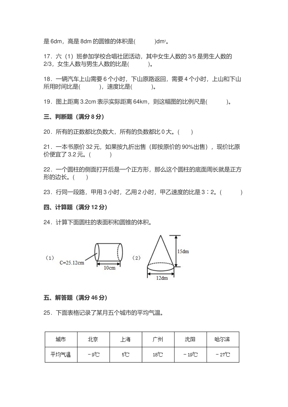 2022-2023年人教版小学六年级数学下册期中测试卷及答案.docx_第3页