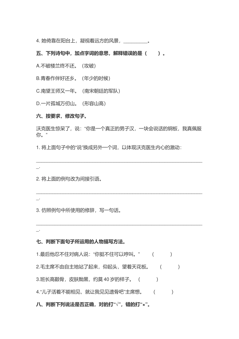 2022-2023年部编版小学五年级语文下册《第四单元》测试卷及答案.docx_第2页