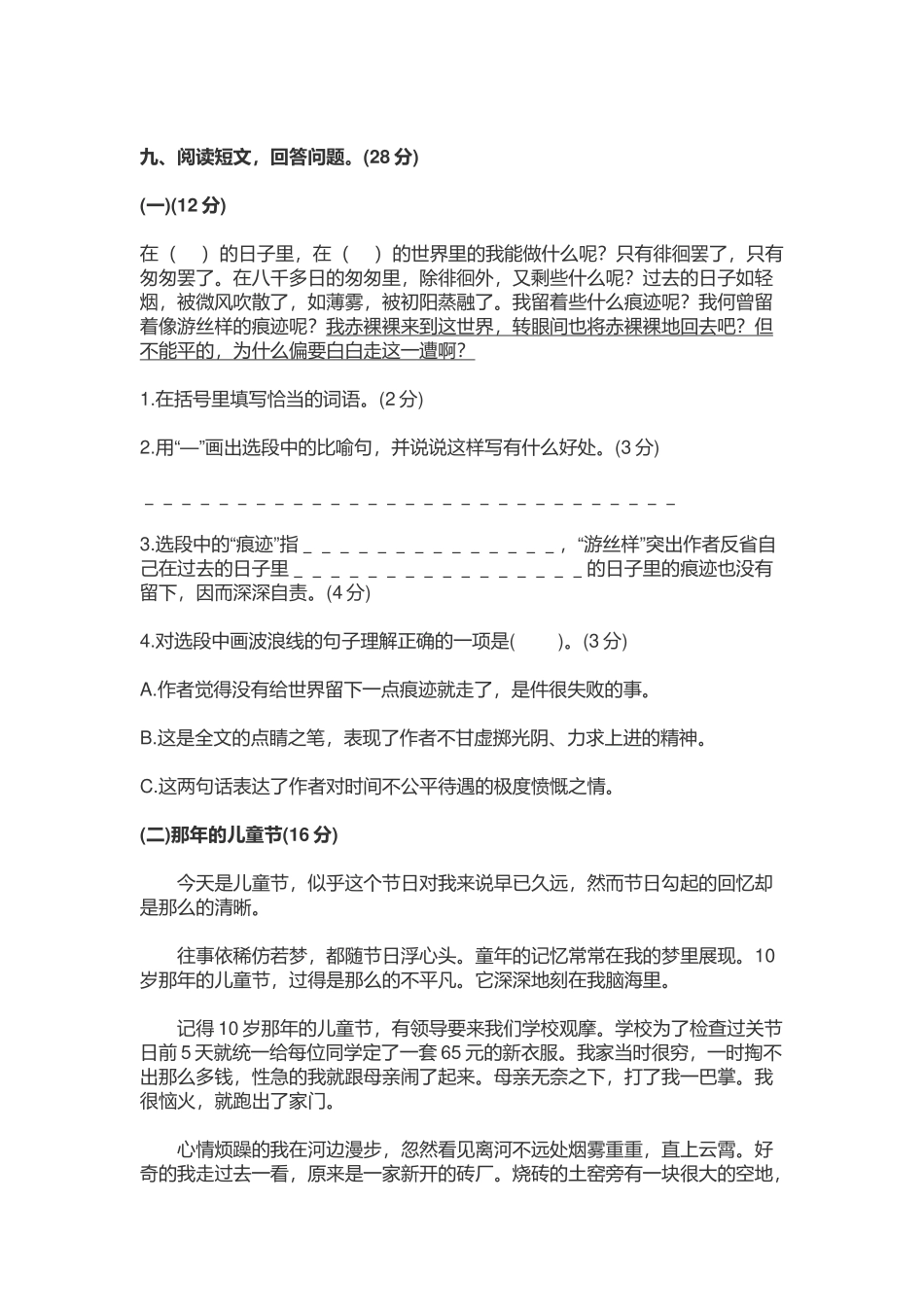 2022-2023年部编版小学六年级语文下册《第三单元》测试卷及答案.docx_第3页