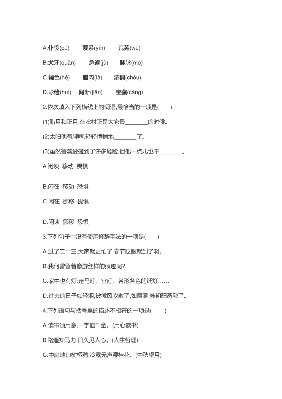 2022-2023年部编版小学六年级语文下册期中达标综合测试卷及答案.docx_第2页