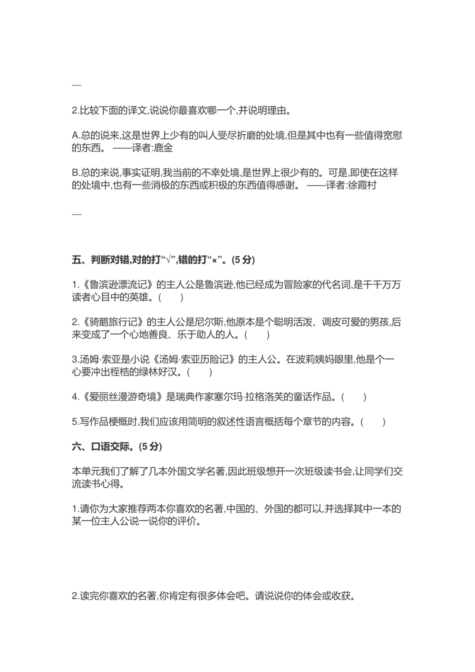 最新部编版小学六年级语文下册《第二单元》综合测试卷及答案.docx_第3页