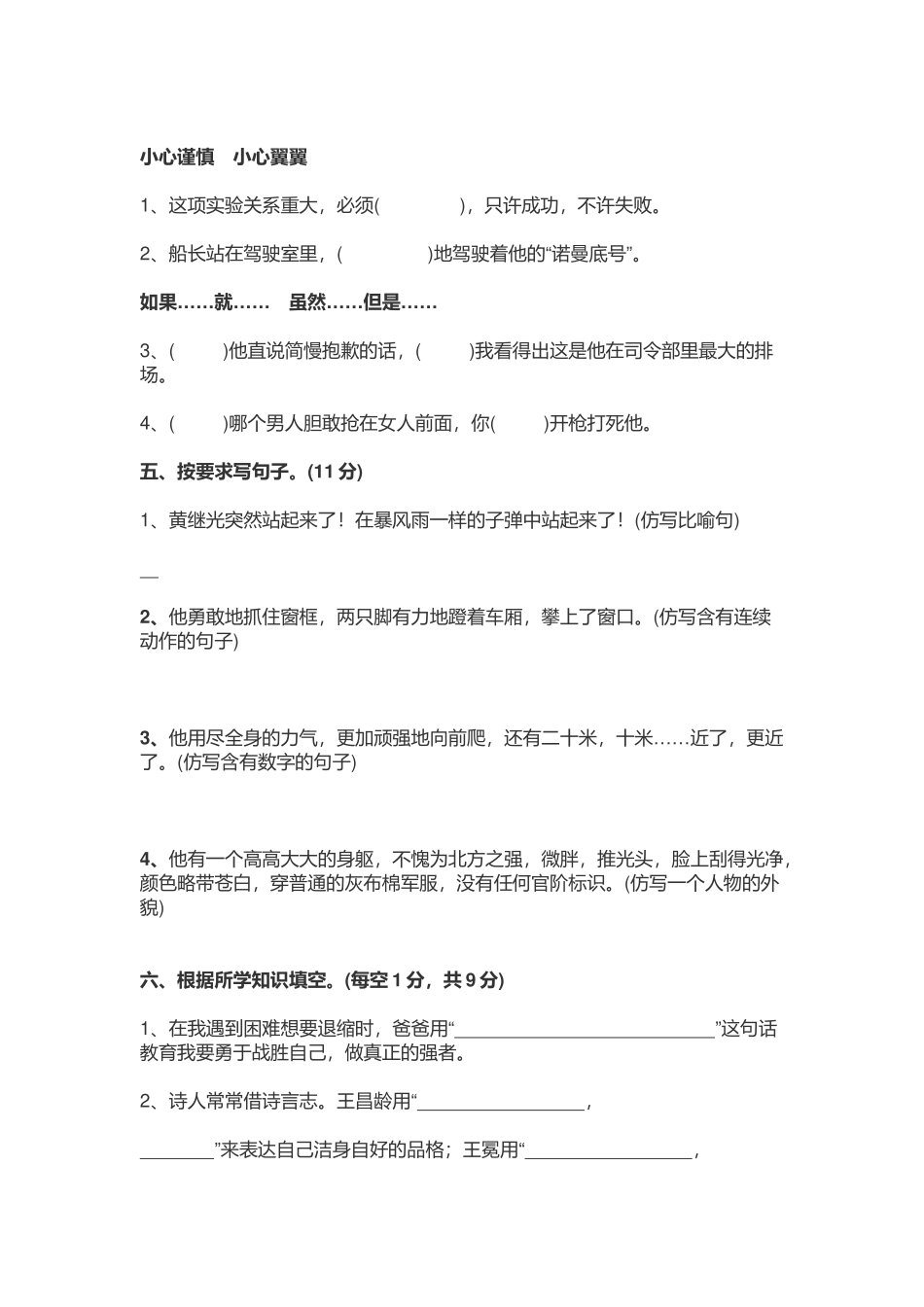 最新四年级语文下册《第七单元》综合测试及答案.docx_第2页