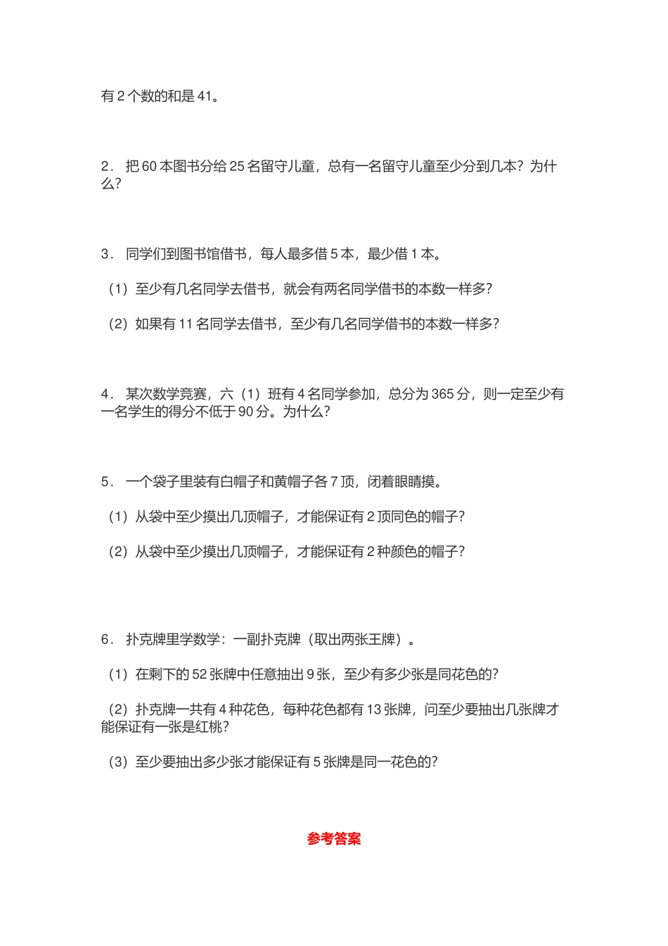 最新2022-2023年人教版小学六年级数学下册《第五单元 鸽巢问题》测试卷及答案.docx_第3页