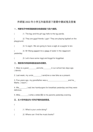 外研版2022-2023年小学五年级英语下册期中测试卷及答案.docx