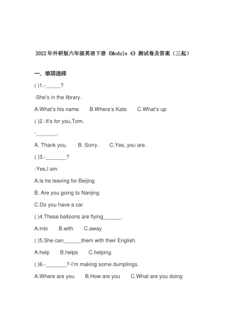 最新2022-2023年外研版六年级英语下册《Module 4》测试卷及答案（三起）.docx