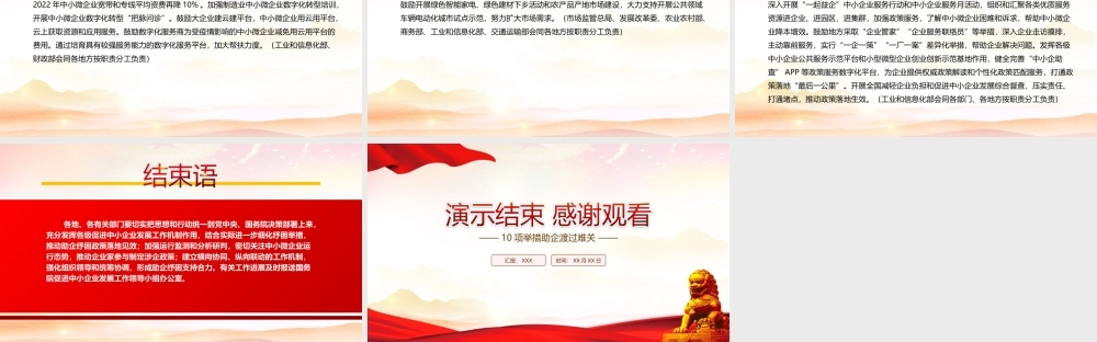 深入学习2022《加力帮扶中小微企业纾困解难若干措施》全文10项举措助企渡过难关PPT课件（带内容）.ppt