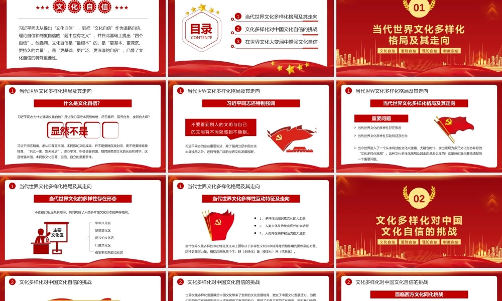 红色世界文化发展与中国文化自信PPT模板.pptx