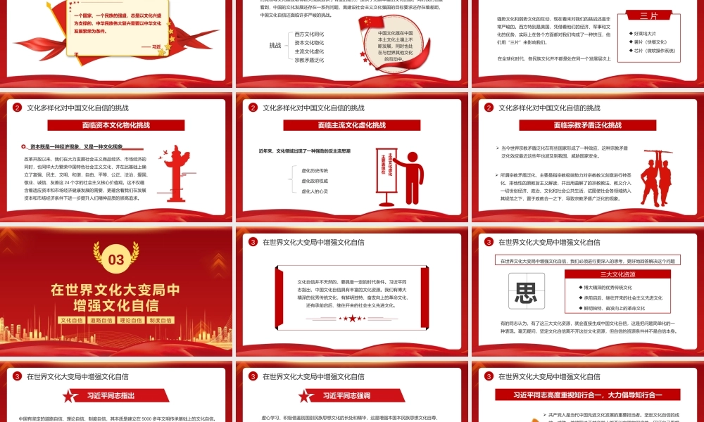 红色世界文化发展与中国文化自信PPT模板.pptx