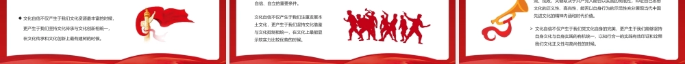红色世界文化发展与中国文化自信PPT模板.pptx