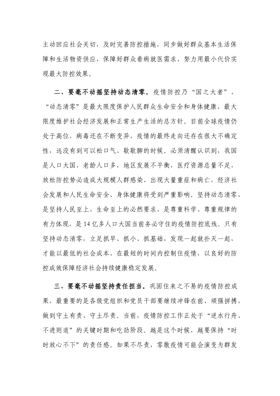 2篇2022学习5月5日重要讲话精神交流研讨发言材料.docx_第2页