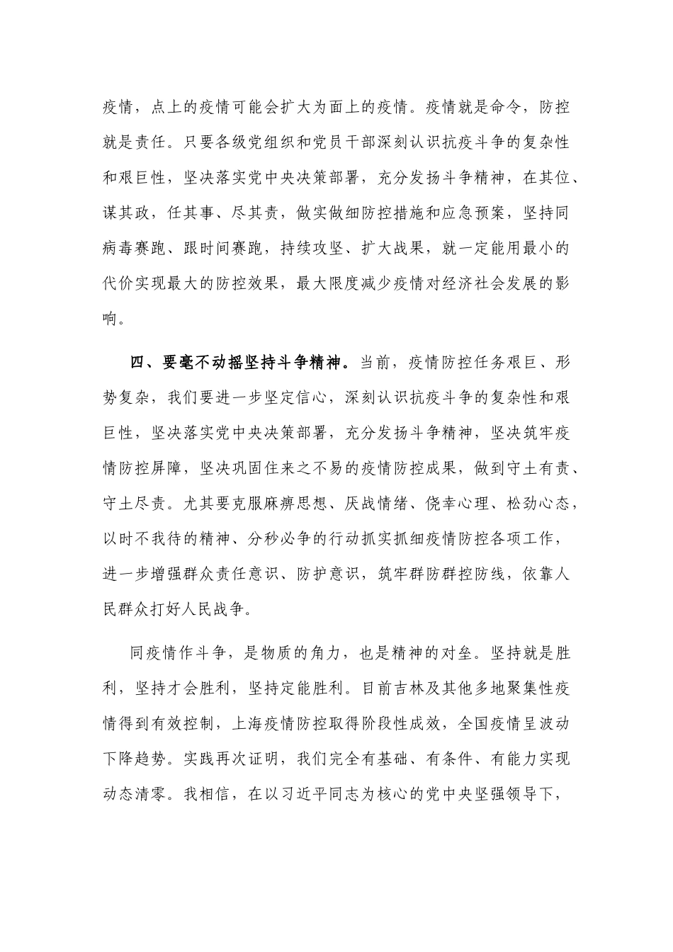 2篇2022学习5月5日重要讲话精神交流研讨发言材料.docx_第3页