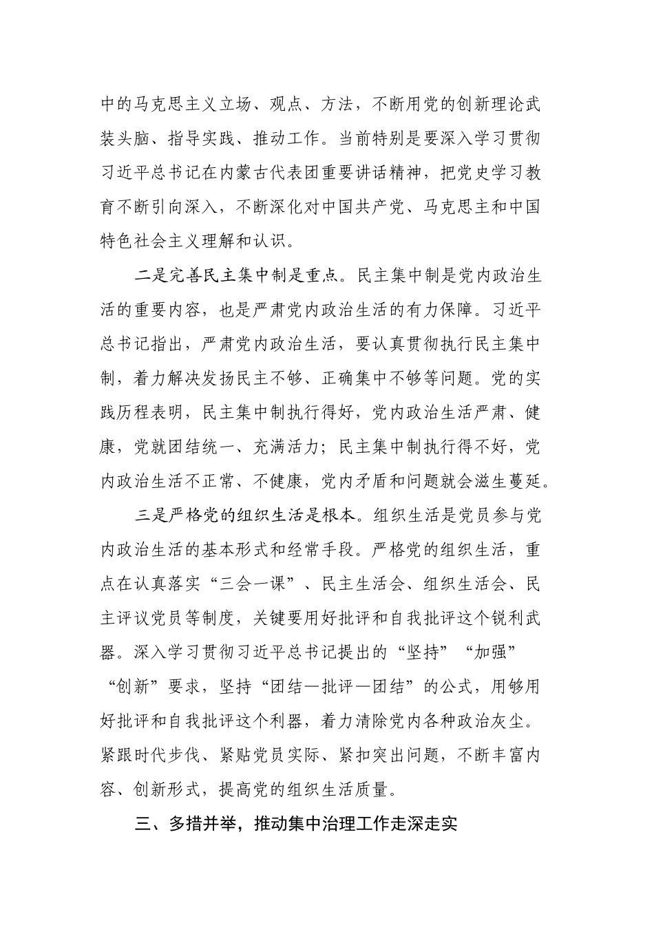 3篇2022集中治理党内政治生活庸俗化交易化问题专题研讨交流发言提纲.docx_第3页