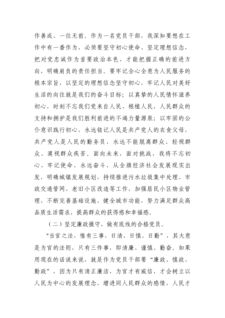2篇2022关于集中治理党内政治生活庸俗化交易化问题专题研讨心得交流研讨发言材料2.docx_第2页