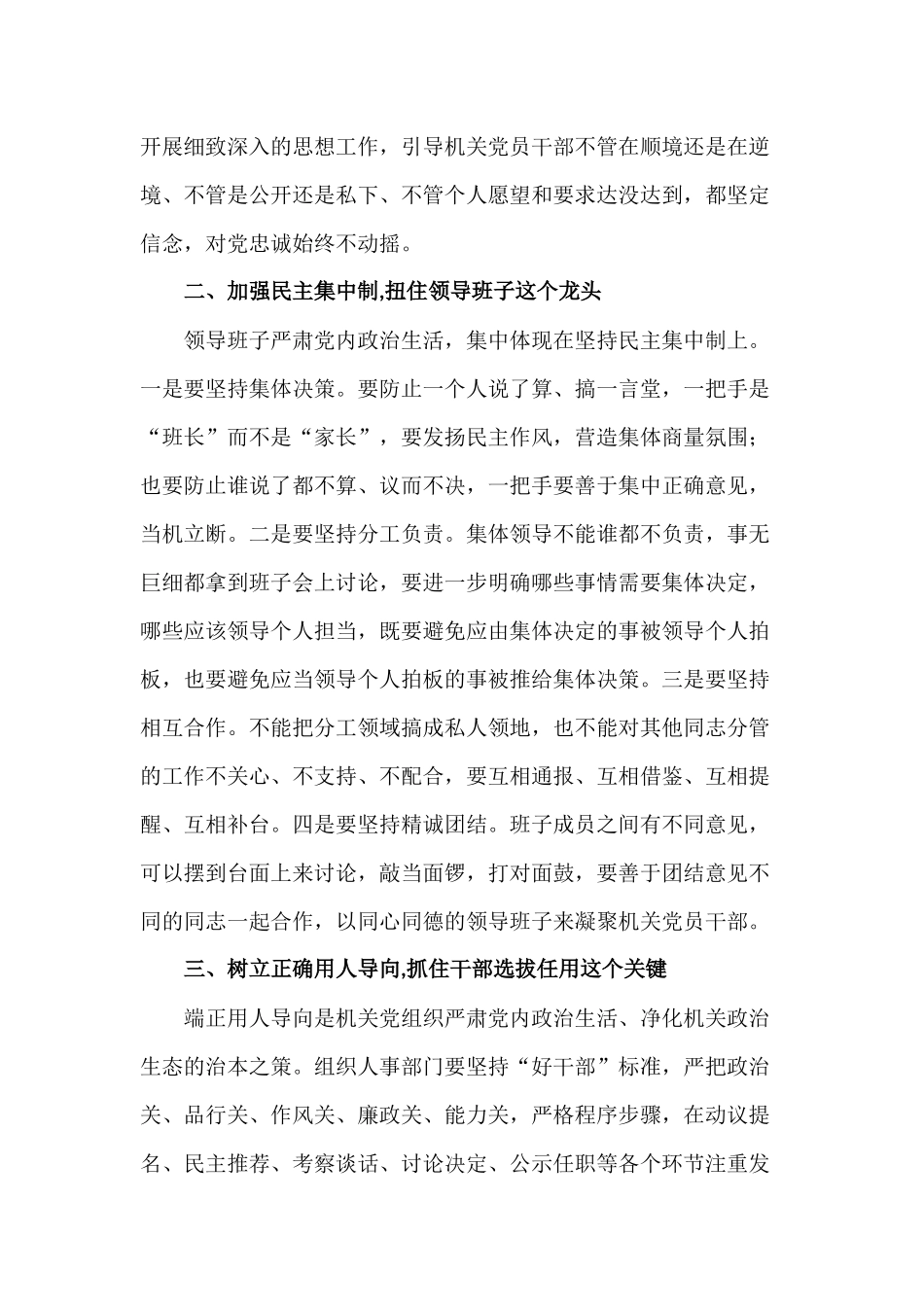 2篇2022关于集中治理党内政治生活庸俗化交易化问题专题研讨心得交流研讨发言材料.docx_第2页