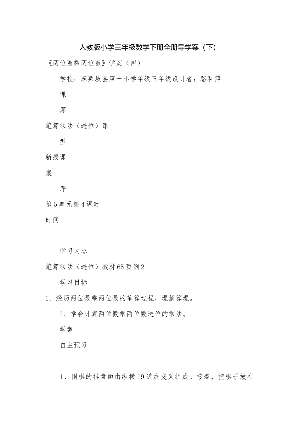 人教版小学三年级数学下册全册导学案（下）.docx_第1页