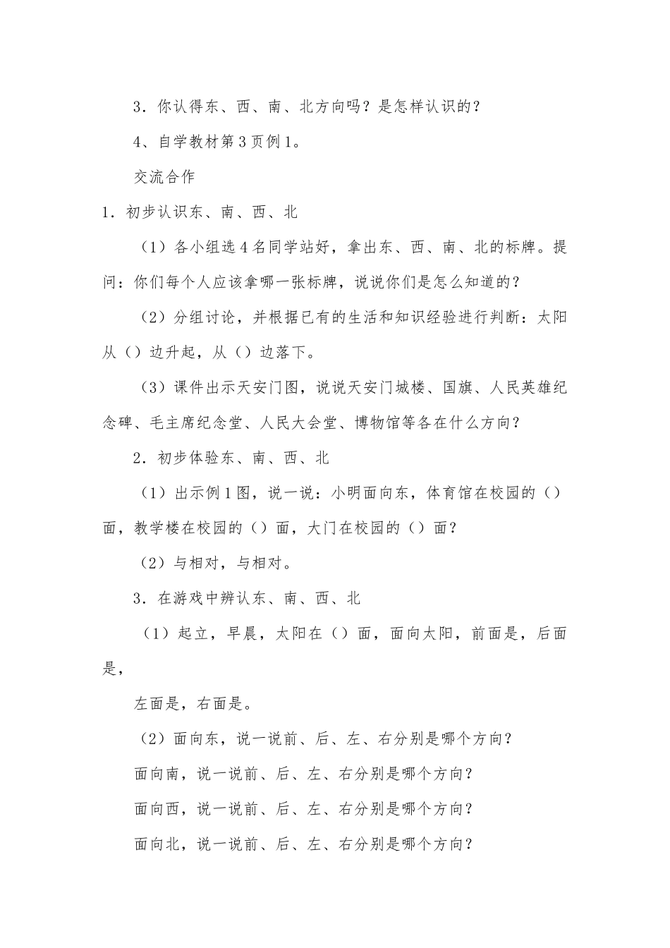 人教版小学三年级数学下册全册导学案（上）.docx_第2页