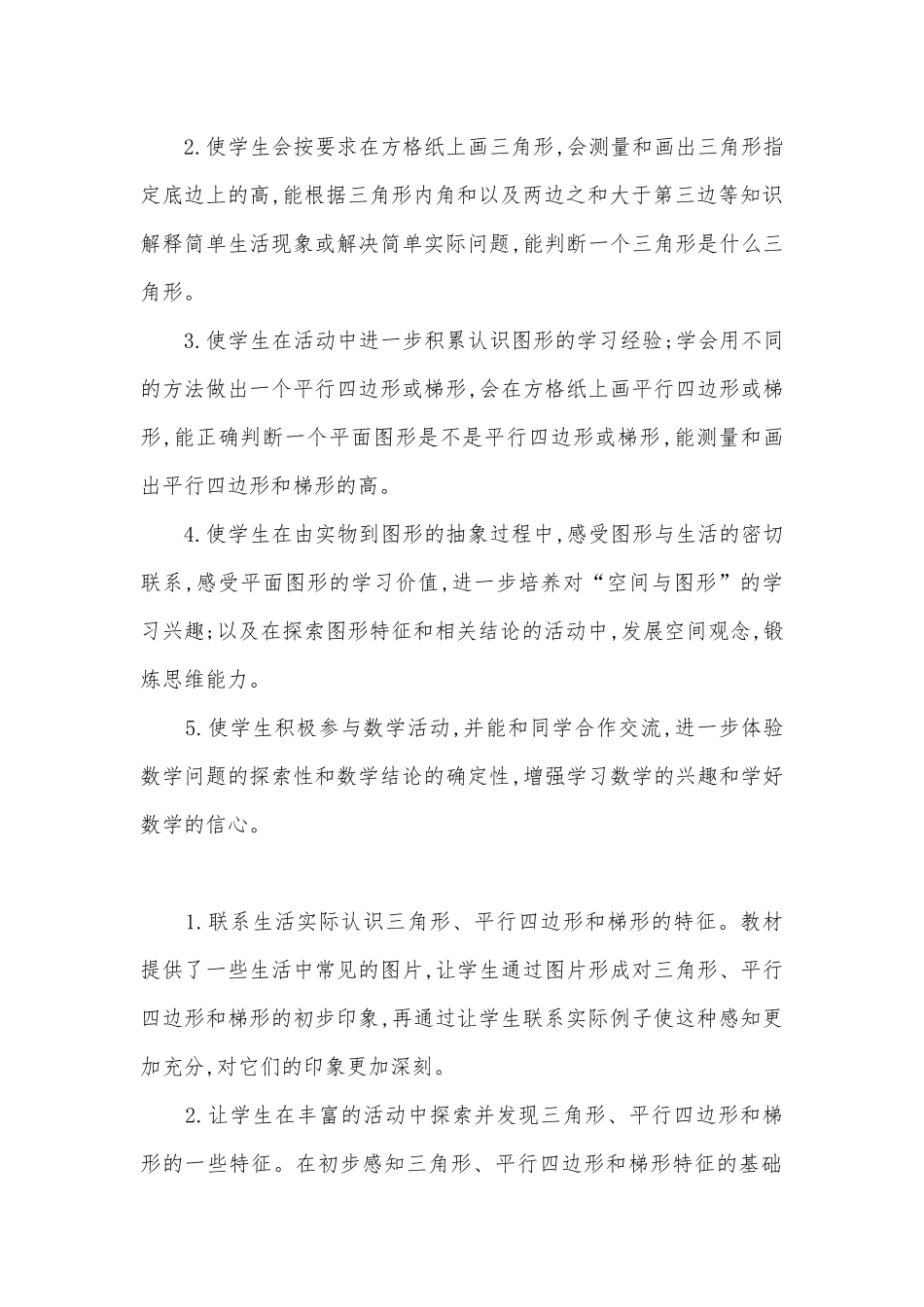 三角形、平行四边形和梯形教案 (苏教版四年级下册).docx_第2页