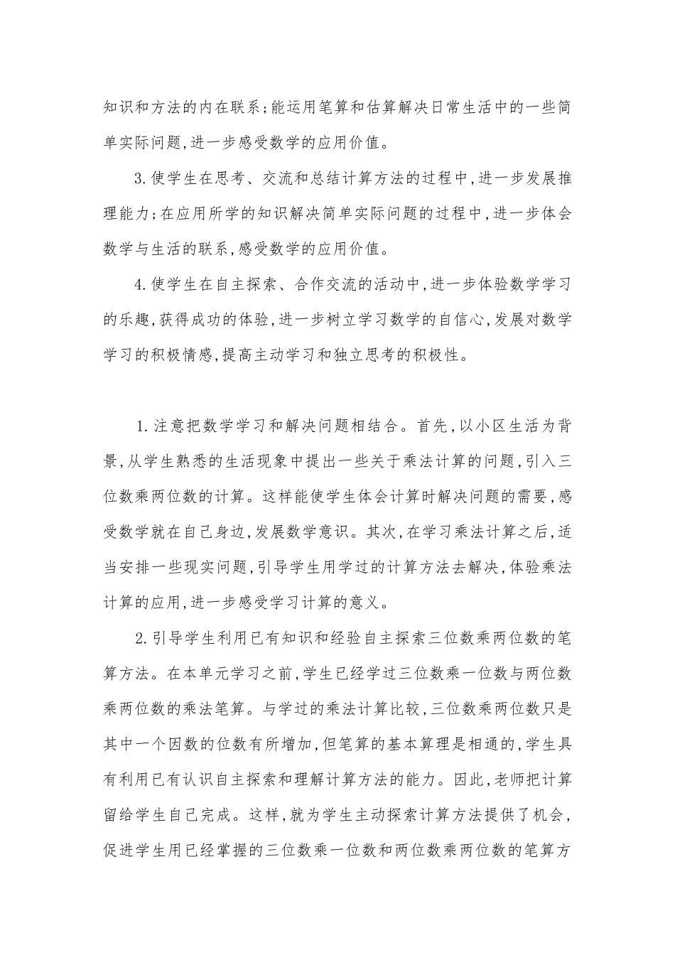 三位数乘两位数 教案(苏教版四年级下册).docx_第2页