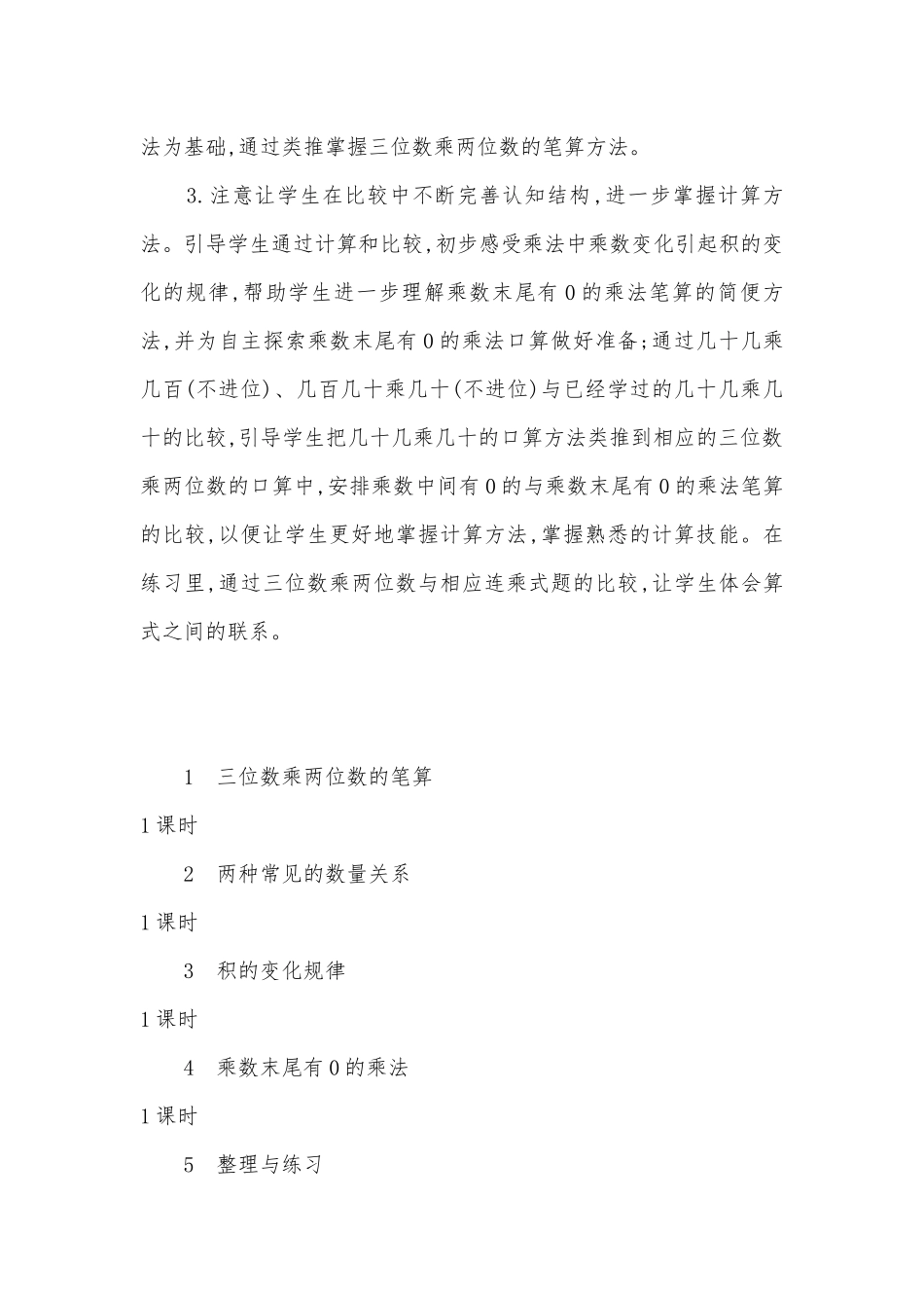 三位数乘两位数 教案(苏教版四年级下册).docx_第3页