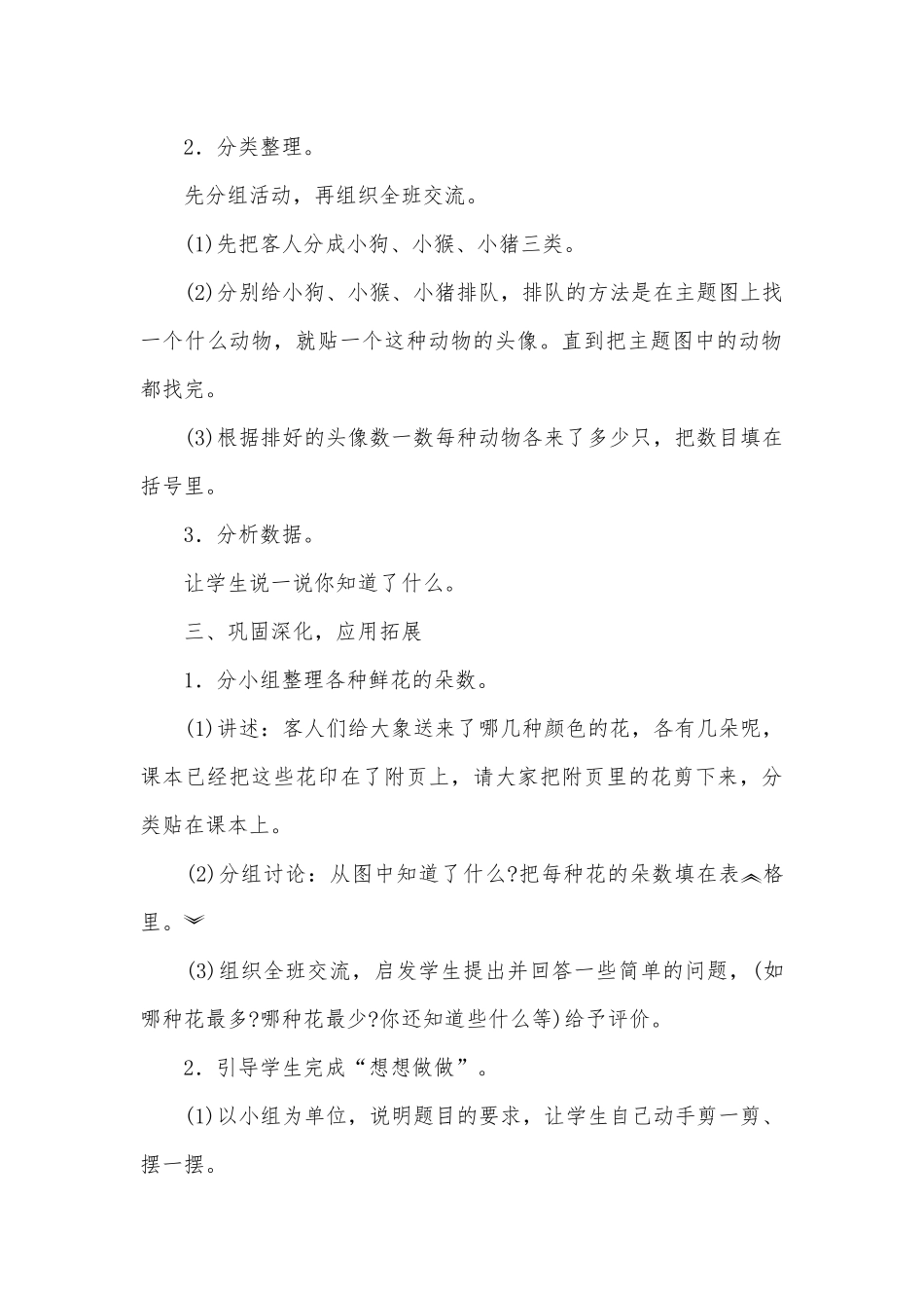 开发区小学一年级数学科目集体备课教案统计 (苏教国标版一年级上册).docx_第3页