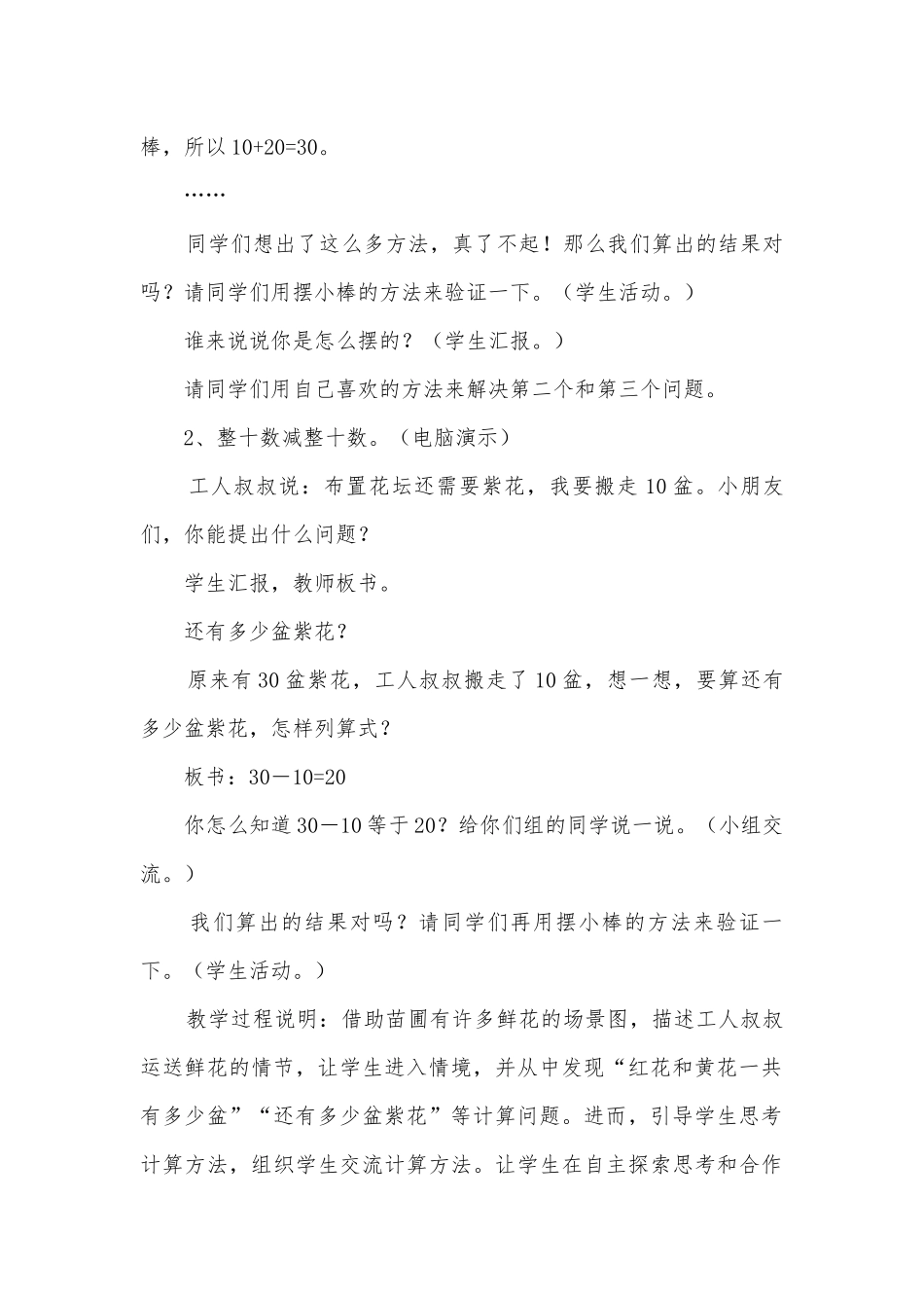 一年级数学下册教案及教学反思全册第六单元100以内的加法和减法（一） (人教新课标一年级下册).docx_第3页